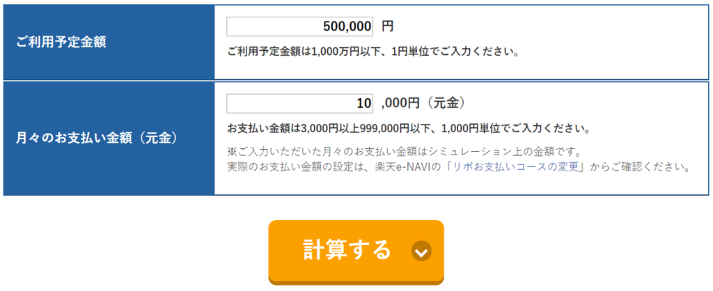 リボ払い シミュレーション条件 楽天 例