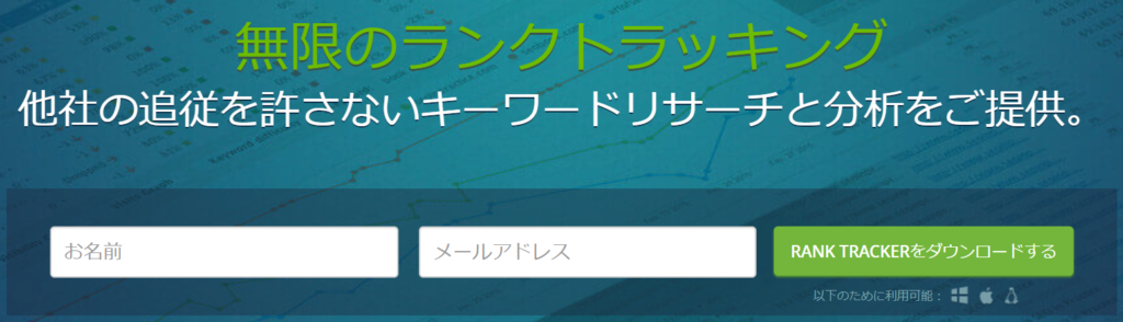 Rank Tracker ダウンロード