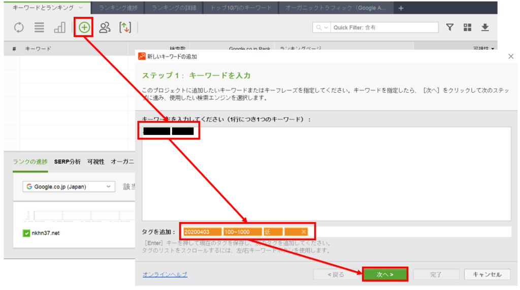 Rank Tracker キーワード設定