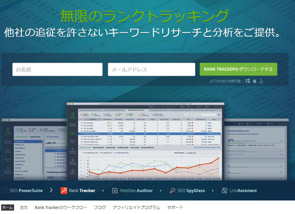 RankTracker 注文